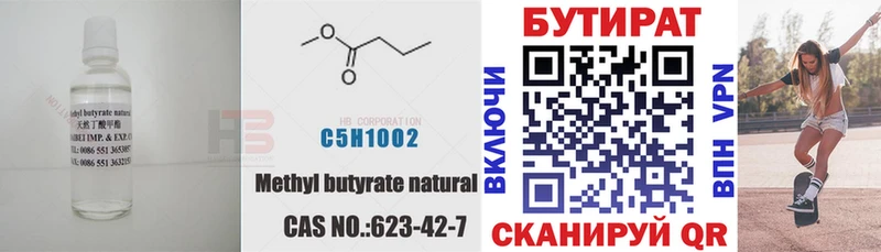 Бутират Butirat купить Гороховец