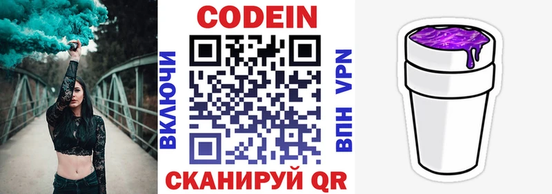 ОМГ ОМГ ССЫЛКА  Гороховец  Кодеин Purple Drank  магазин   