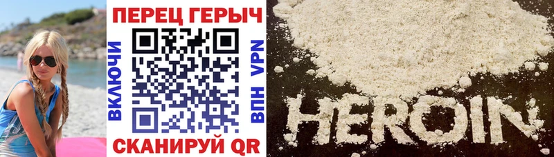 ГЕРОИН хмурый  Гороховец 